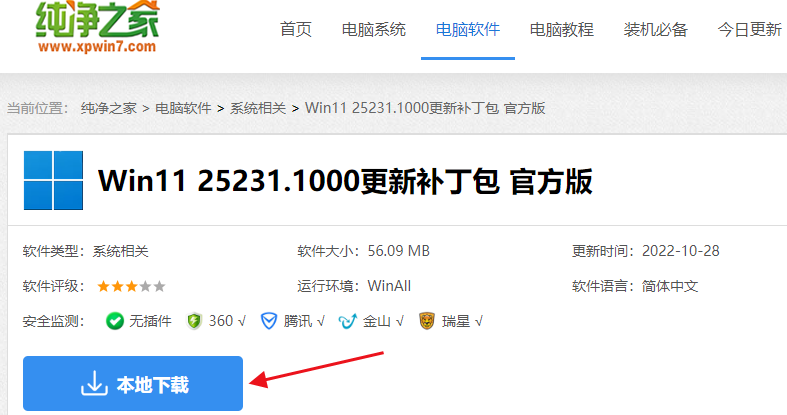 win11 25231.1000更新失败怎么办