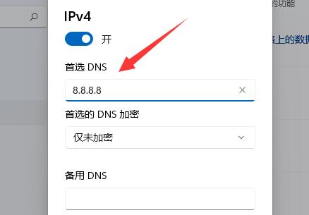 win11怎么设置DNS加密