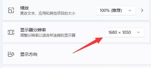 win11电脑分辨率和显示器不匹配怎么办