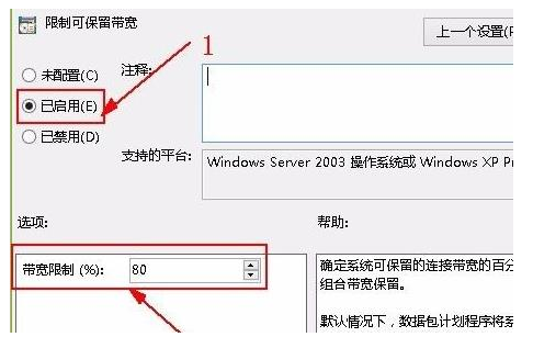 如何关闭win11网速限制