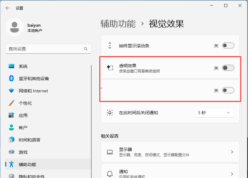 Windows 11 22H2系统卡顿三种优化技巧分享  第11张