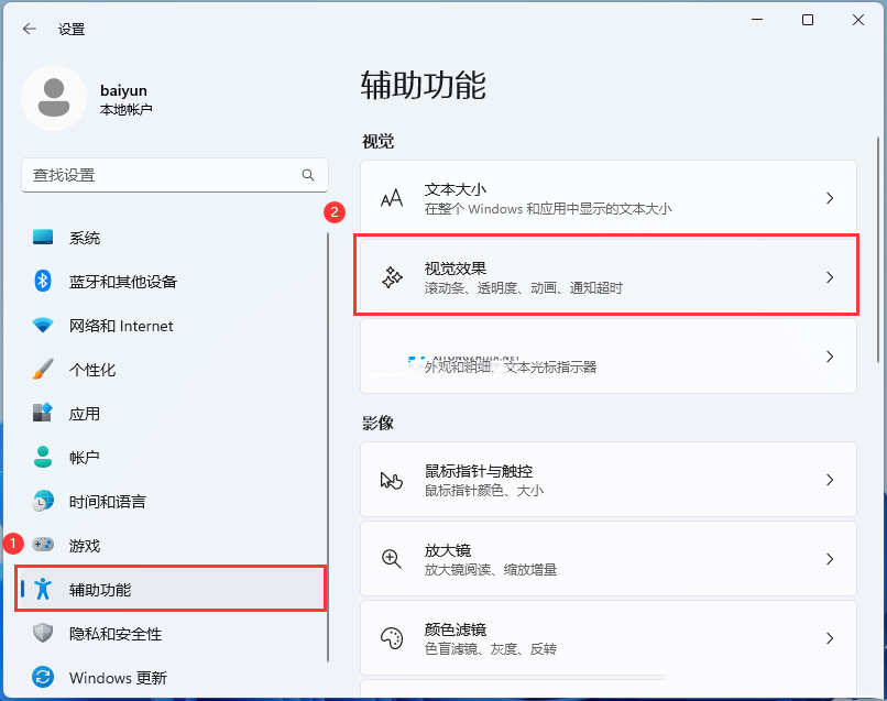 Windows 11 22H2系统卡顿三种优化技巧分享  第10张