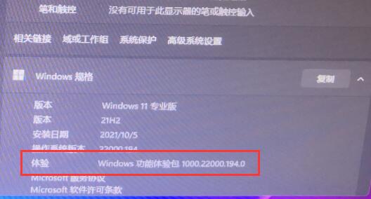 win11功能体验包是什么