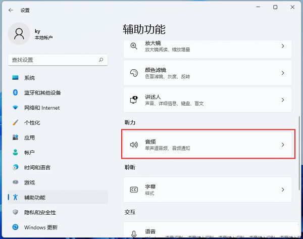 Win11耳机只有一边有声音,可以调下单声道音频解决  第4张