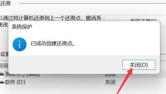 win11创建系统还原点详细步骤分享