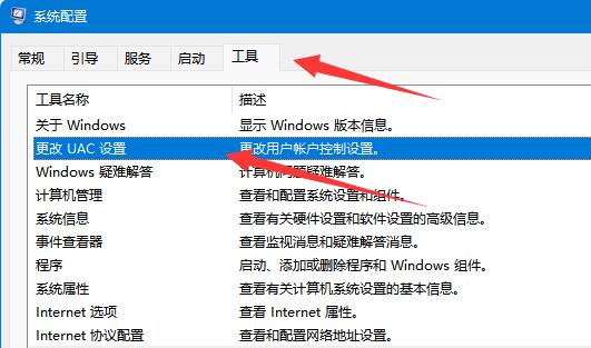 UAC被禁用怎么解除?Win11系统UAC被禁用的处理方法