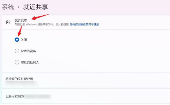 win11就近共享功能开启和关闭操作教学