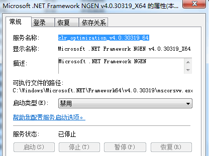 Win11 mscorsvw.exe占用内存高解决教程