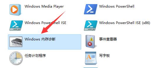 win11内存诊断工具使用教学