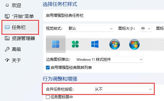 win11任务栏图标重叠在一起解决方法2022