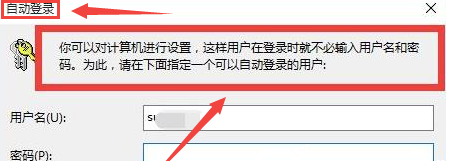 Win11自动登录账号设置教学