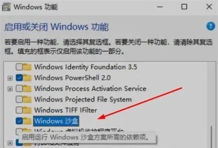 win11沙盒功能怎么开启