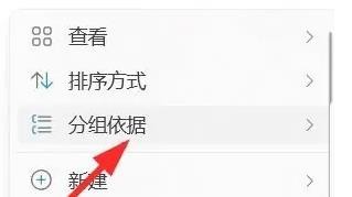 win11怎么设置系统文件分组依据