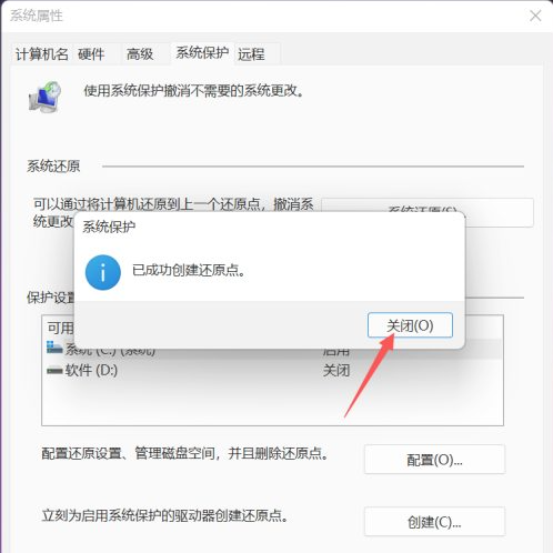 Win11怎么设置系统还原点