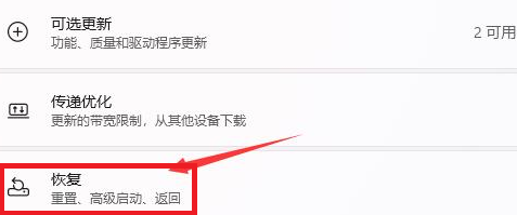 win11回退win10没有返回解决方法