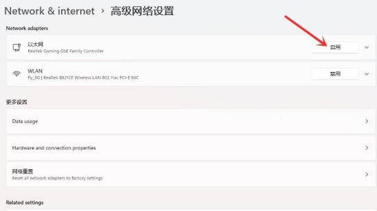 win11如何恢复禁用网络  第5张