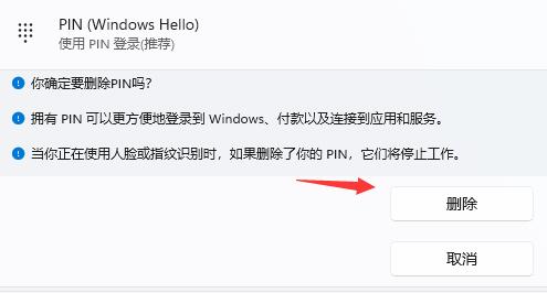 win11关闭pin码登录详细方法  第5张