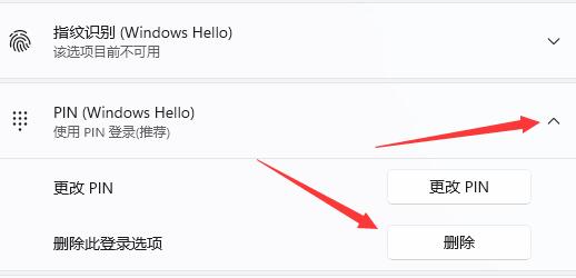 win11关闭pin码登录详细方法  第4张