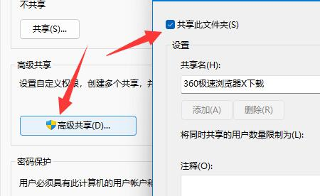 win11如何设置文件高级共享权限  第7张