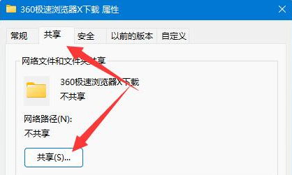 win11如何设置文件高级共享权限  第5张