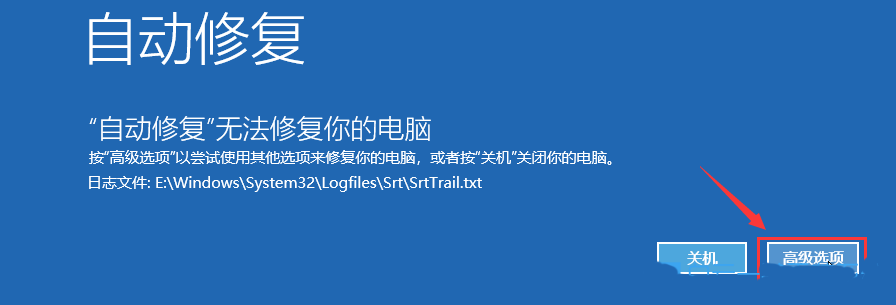 win11蓝屏提示srtTrail.txt错误怎么解决  第2张