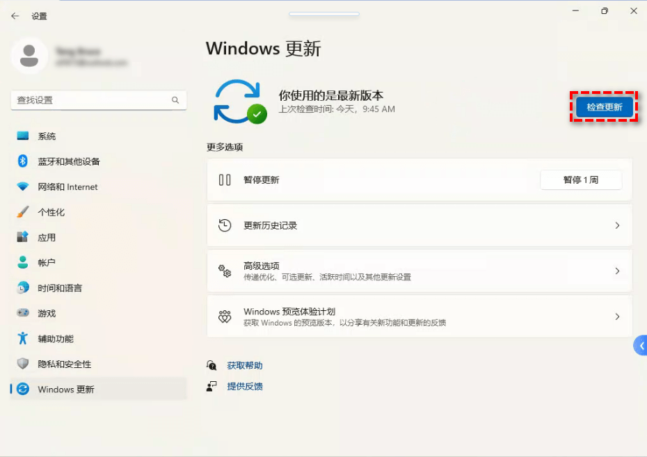 分享Windows11 22H2四种系统更新方法