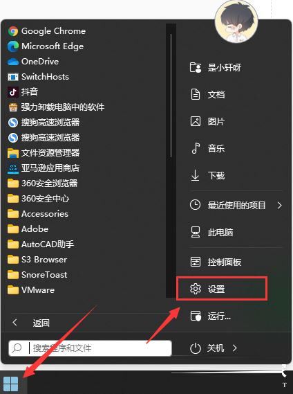 Win11关闭系统更新提示的两个方法