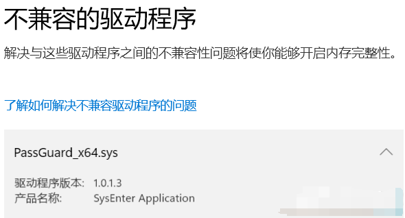 win11系统PassGuard.sys不兼容驱动怎么删除