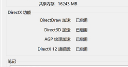 win11系统DirectX12旗舰版已禁用怎么处理