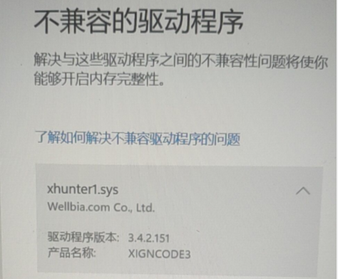 win11系统xhunter1.sys驱动不兼容怎么办