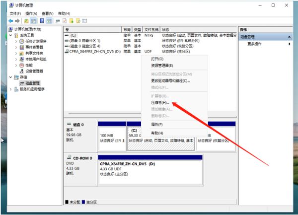 win11系统磁盘怎么进行分区