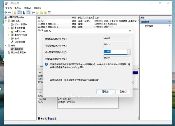 win11系统磁盘怎么进行分区