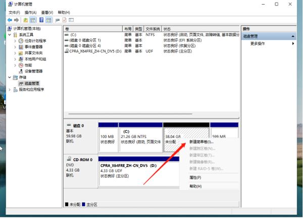 win11系统磁盘怎么进行分区