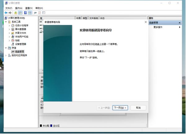 win11系统磁盘怎么进行分区