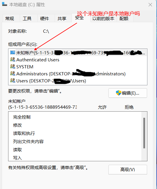 win11未知账户是什么