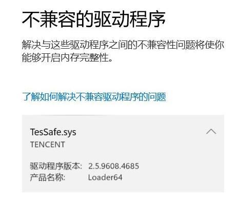 tessafe.sys是什么文件