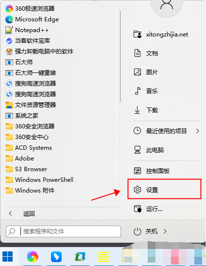 win11如何关闭防火墙和杀毒软件