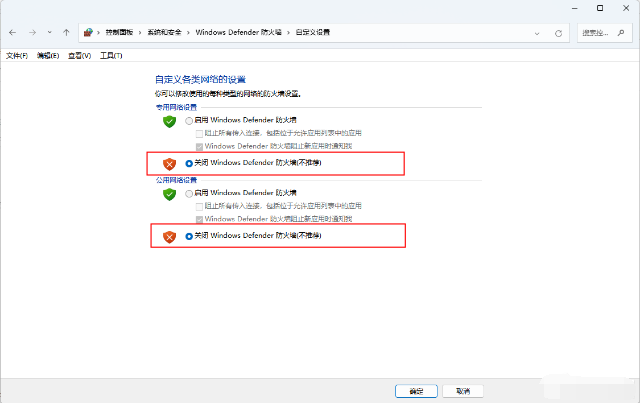 win11如何关闭防火墙和杀毒软件