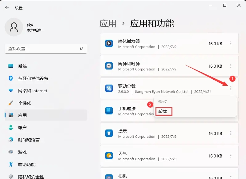 win11预装软件怎么卸载