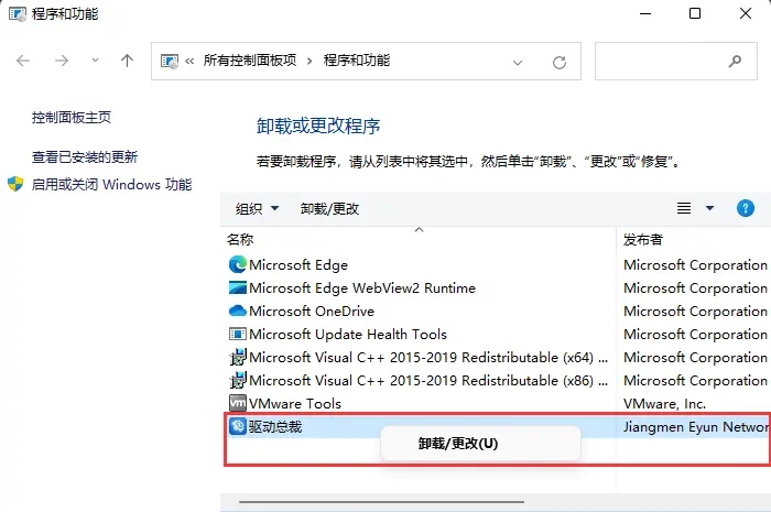 win11预装软件怎么卸载