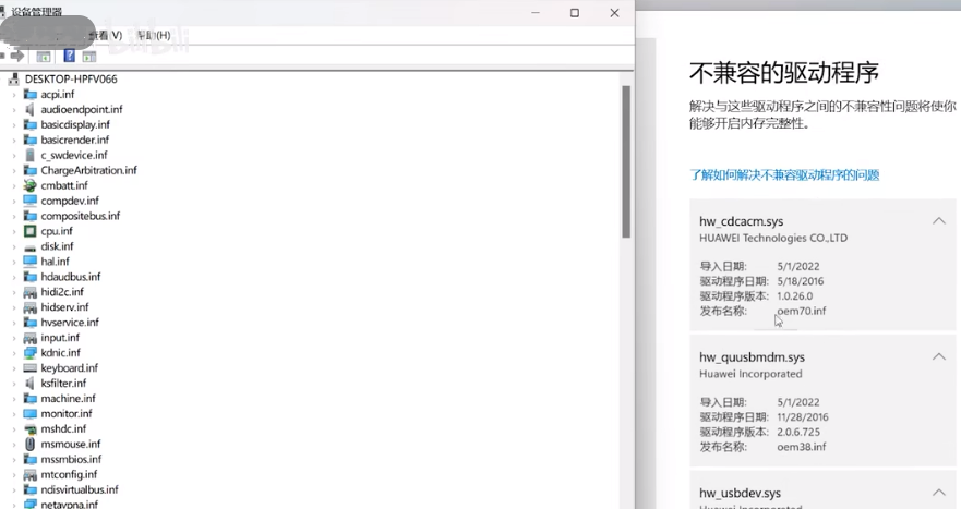 win11系统怎么删除不兼容驱动