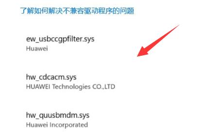 Win11内存完整性无法打开提示不兼容解决方法