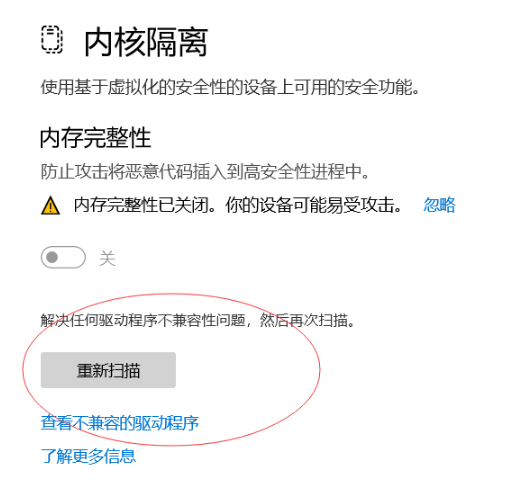 Win11内存完整性无法打开提示不兼容解决方法