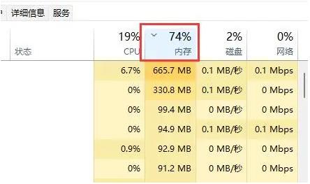 win11电脑没有使用程序提示内存占用过高怎么办