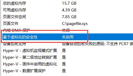 win11系统vbs如何开启