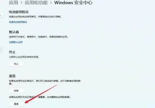 Win11安全中心不可用解决教程