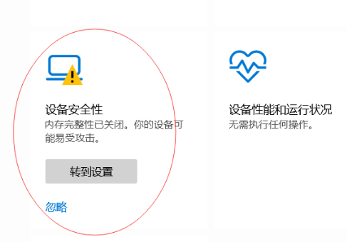 win11安全中心内存完整性打不开解决方法