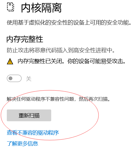 win11安全中心内存完整性打不开解决方法