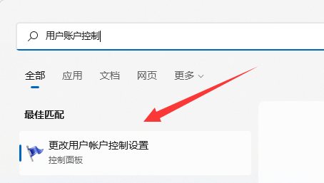 Win11用户账号控制一直弹出怎么办