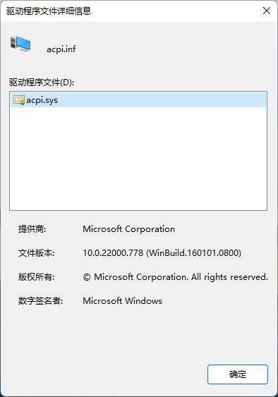 win11内存完整性打不开怎么删除不兼容的驱动程序